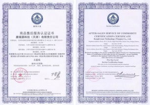 康绿源科技荣获商品售后服务认证五星级证书，服务品质再获权威认可